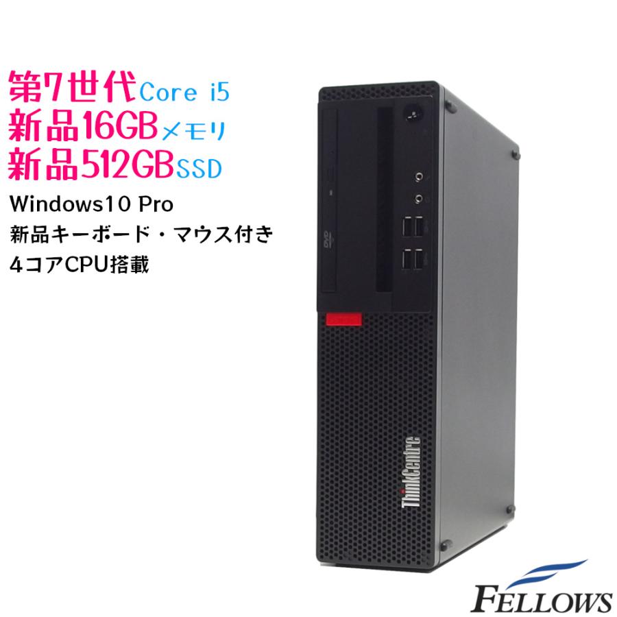 新品メモリ SSD使用 中古 デスクトップPC パソコン Lenovo ThinkCentre M910s Win10 Pro Core i5
