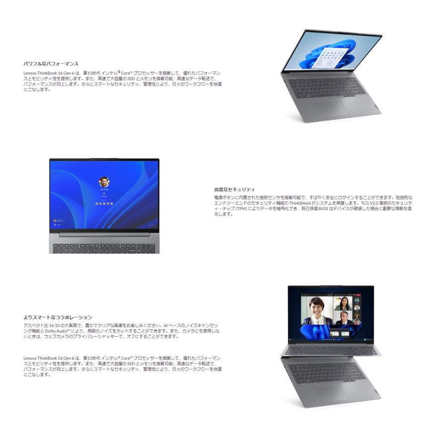 新品 ノートPC Win11 Pro i5 13世代 USB4 カメラ Lenovo ThinkBook 16 Gen6 21KH00PPJP 16インチ 8GB 256GB SSD Wi-Fi6 8コアCPU 指紋の画像