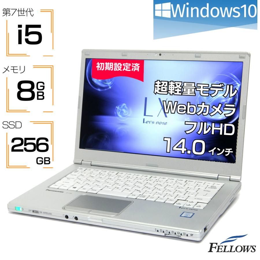 セール 訳あり 特価 カメラ付き 中古 ノートPC パソコン Panasonic Let's note LX6 Windows10 Pro Core i5-7300U 8GB 256GB SSD 14インチ フルHD A4軽量1.19Kg