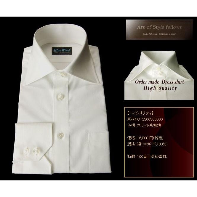 ハイクオリティ ホワイト系 WEB限定カラー 無地 オーダーシャツ ポリ00％ 100番手高級素材 大放出セール 3300500000 綿100％