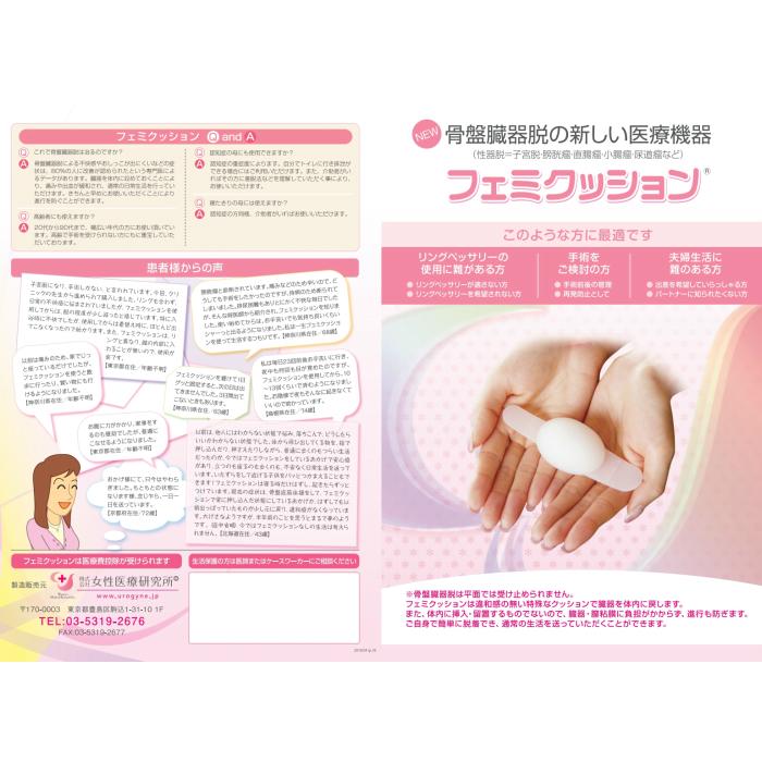 フェミクッション】骨盤臓器脱治療 痛くなくしっかりサポート フェミクッション】骨盤臓器脱治療 痛くなくしっかりサポート