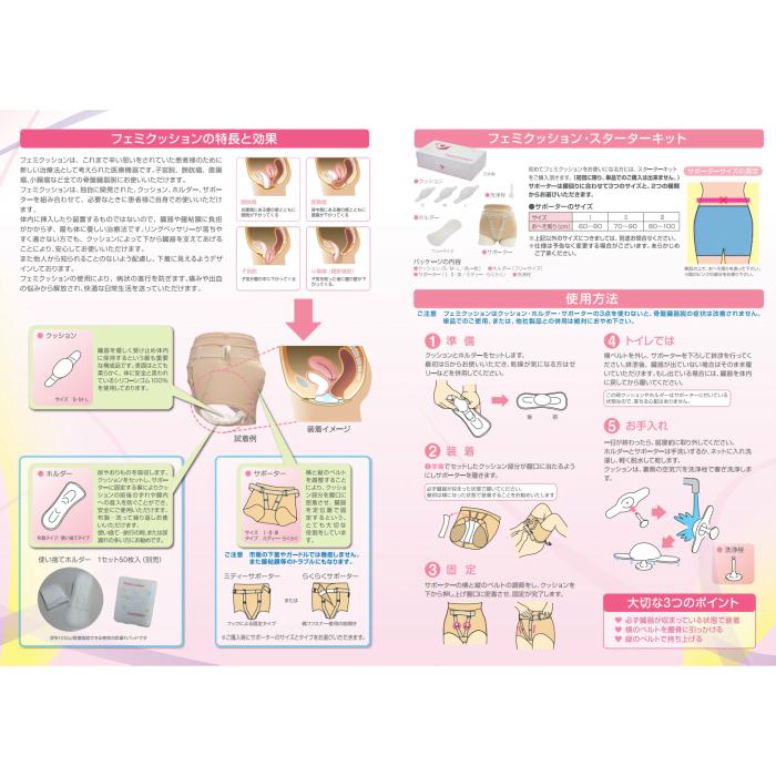 フェミクッション】骨盤臓器脱治療 痛くなくしっかりサポート フェミクッション】骨盤臓器脱治療 痛くなくしっかりサポート