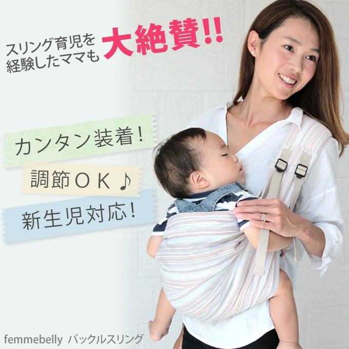 簡単装着 ベビースリング 新生児対応 しじら織り 抱っこ紐 サイズ調節可能 バックルタイプ スリング 日本製 ネコポス不可 Abc Femmebelly ファムベリー 通販 Yahoo ショッピング