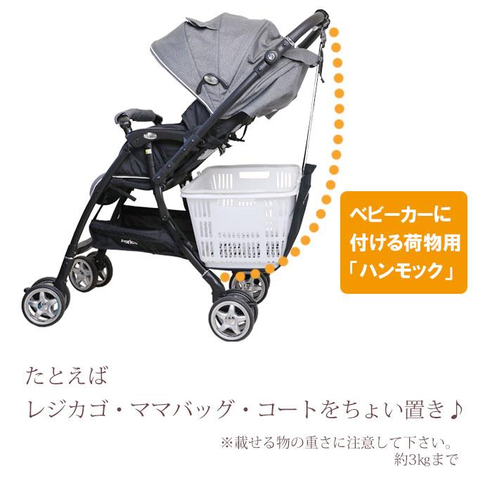 特許取得済 ベビーカーに荷物をちょい置き ベビーカー 荷物入れ 荷物
