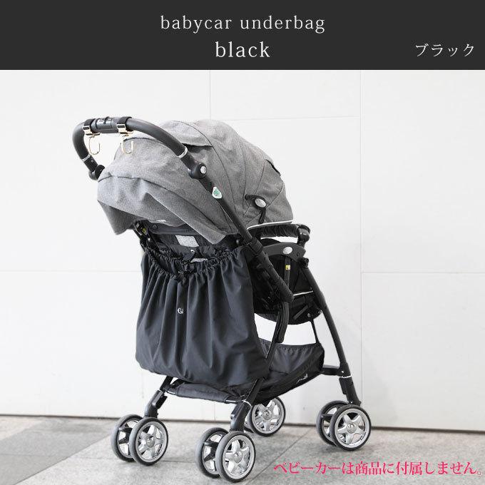特許取得済 ワンタッチで取り外しOK 日本製 ベビーカーアンダーバッグ スタイリッシュモデル ベビーカー用品 ベビーカー用バッグ 大容量 撥水 ネコポスOK :bcs:femmebelly ファムベリー - 通販 - Yahoo!ショッピング 特許取得済 ワンタッチで取り外しOK 日本製 ベビーカーアンダーバッグ スタイリッシュモデル ベビーカー用品 ベビーカー用バッグ 大容量 撥水 ネコポスOK :bcs:femmebelly ファムベリー - 通販 - Yahoo!ショッピング