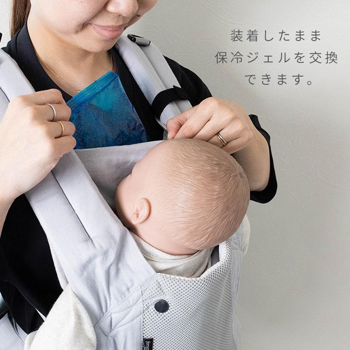 日本製 ひんやり 抱っこ紐用 よだれカバー 保冷ジェル付き 胸カバー 2
