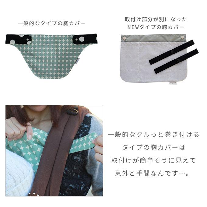 日本製 ひんやり 抱っこ紐用 よだれカバー 保冷ジェル付き 胸カバー 2