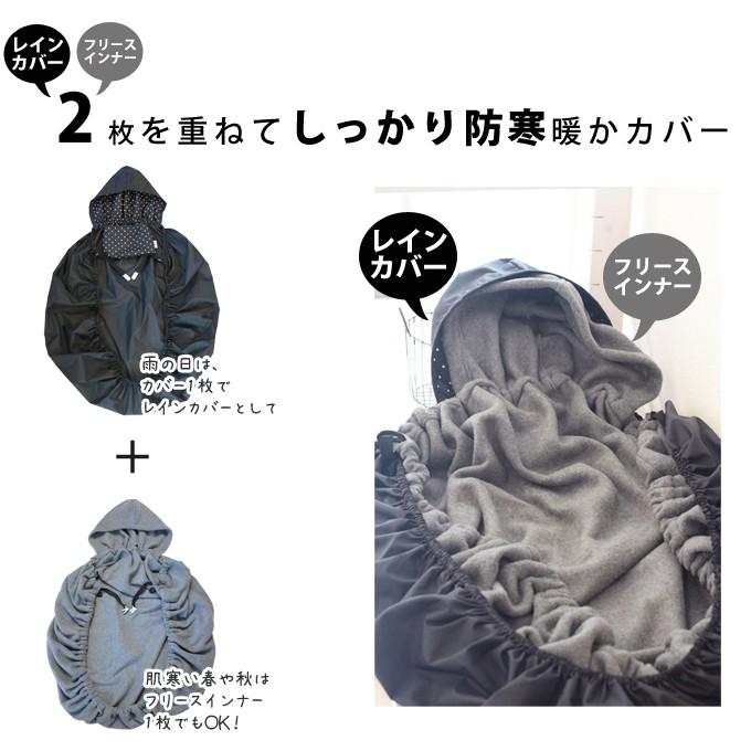 防寒カバー2枚セット だっこ紐 防寒 ケープ レインコート ファムベリー 