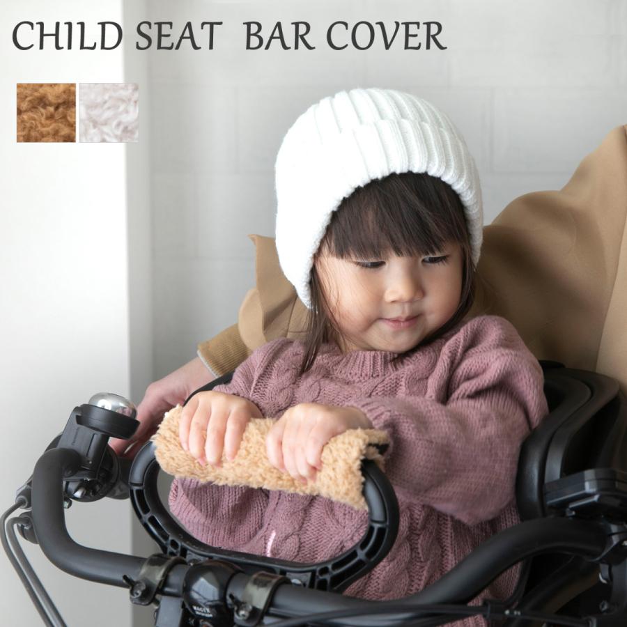 自転車 チャイルドシート ハンドル防寒カバー グリップカバー 子供乗せ用 前 後ろ共用 暖か 防寒 かわいい ボア ベビーカー ネコポス発送ok Hbc Femmebelly ファムベリー 通販 Yahoo ショッピング