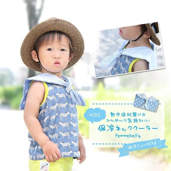 保冷ネッククーラー ネッククーラー ベビー キッズ 熱中症対策 保冷ジェル付き 日よけ Uv対策 日本製 ネコポス可 M便 1 3 Hn Femmebelly ファムベリー 通販 Yahoo ショッピング