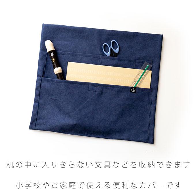 日本製 椅子ポケット 椅子カバー チェアカバー 小学校 撥水 汚れにくい