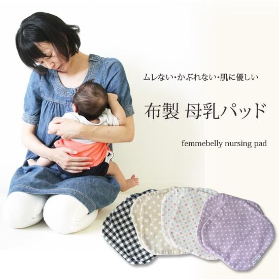 母乳パッド 布製 洗える母乳パッド 洗濯しやすい 乾きやすい ２枚組 ガーゼ素材 日本製 ネコポス可 M便 1 4 Jp Femmebelly ファムベリー 通販 Yahoo ショッピング