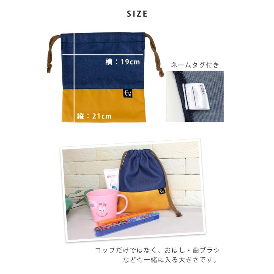 撥水 巾着袋 巾着 コップ入れ コップ袋 給食袋 ノーアイロン 小 中