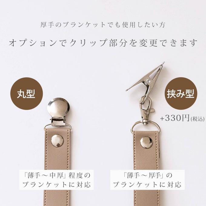 挟み型クリップ ベビーカー ブランケット クリップ 2本組み 名入れ