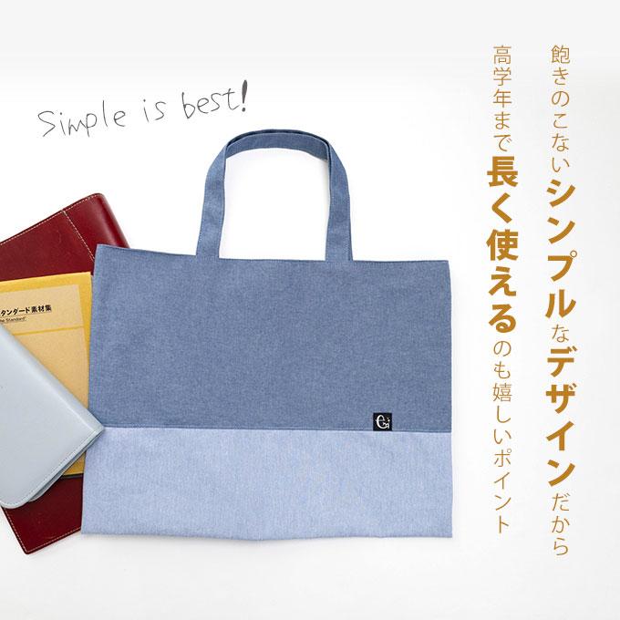 日本製 レッスンバック トートバッグ 入園準備 入学準備 手提げバック
