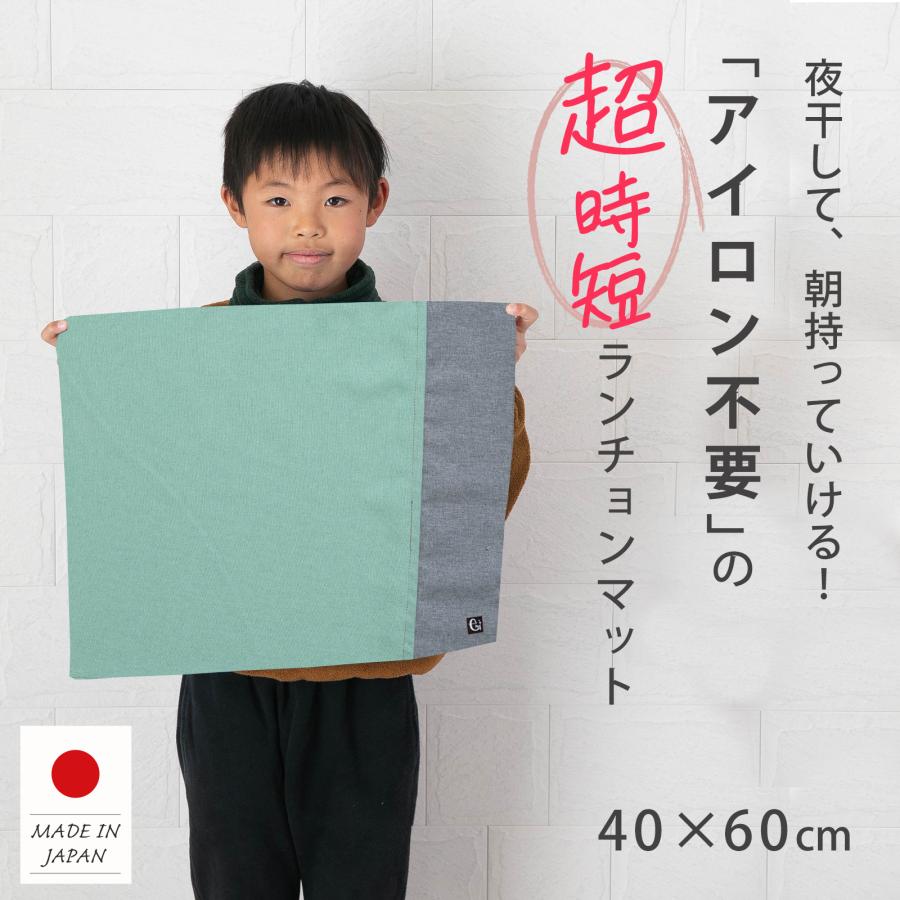 給食ナフキンご確認用 ノーアイロンOK シワになりにくい 給食ナフキン 40×60cm 給食マット