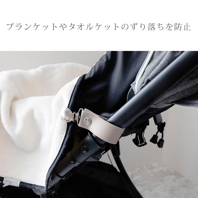 レザークリップ 2点セット ベビーカー ブランケットクリップ シューズ