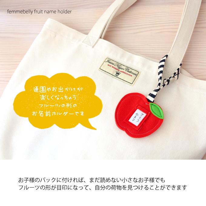 在庫限りの特別価格 フルーツお名前ホルダー 子供 名前 キーホルダー