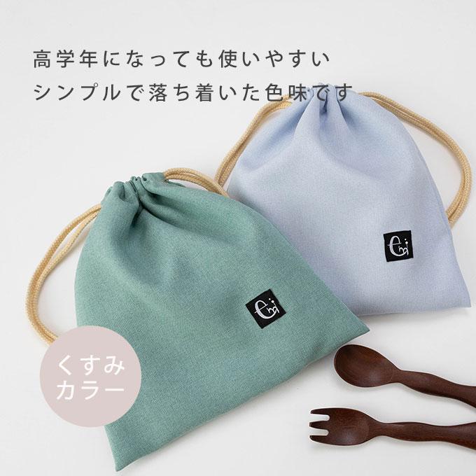 ノーアイロンOK シワになりにくい 巾着袋 巾着 コップ入れ コップ袋