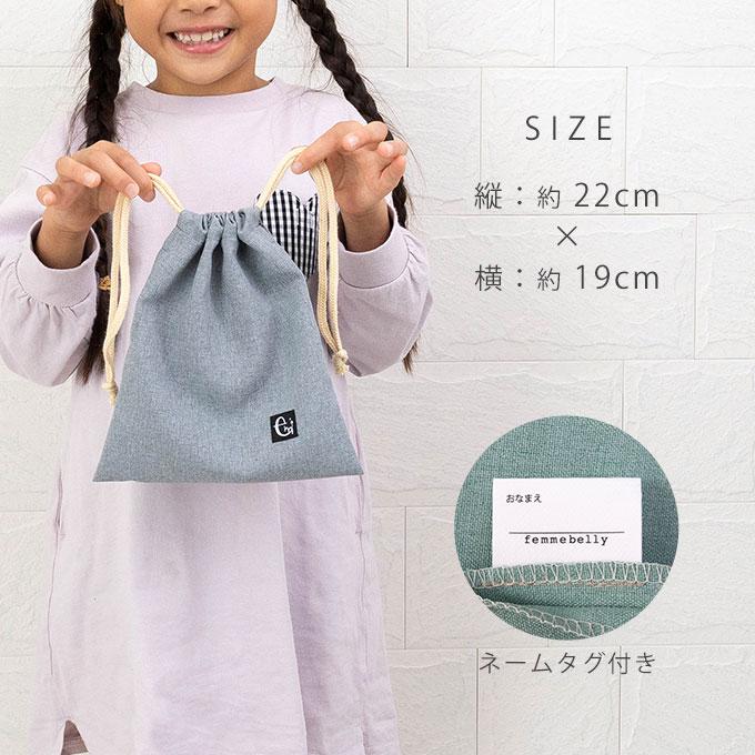 ノーアイロンOK シワになりにくい 巾着袋 巾着 コップ入れ コップ袋
