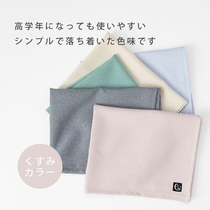 ノーアイロンOK シワになりにくい 給食ナフキン 給食マット くすみ