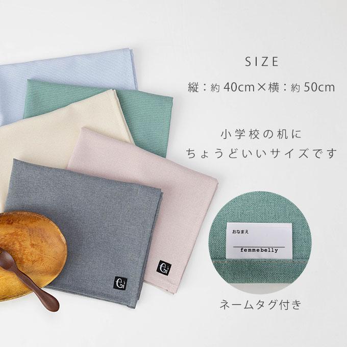 ノーアイロンOK シワになりにくい 給食ナフキン 40cm×50cm 給食マット