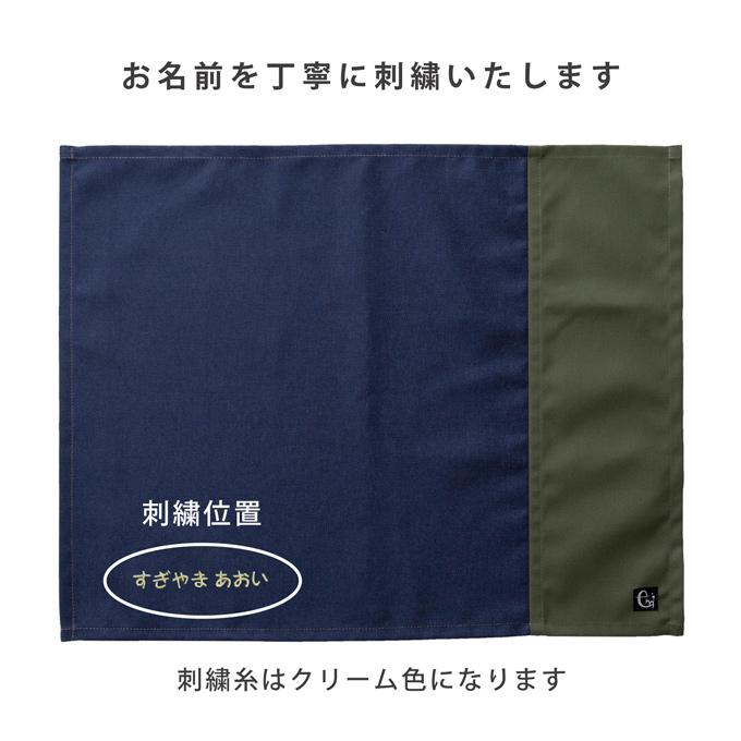 お名前刺繍 撥水 ランチョンマット 40cm×50cm 日本製 ノーアイロン