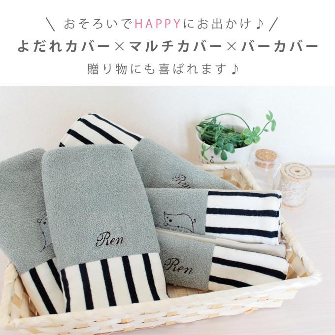 お名前無料刺繍 マルチベルトカバー ベビーカー チャイルドシート