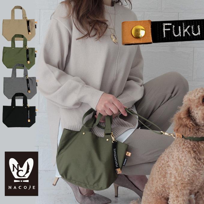 お名前無料刺繍 お散歩バッグ 犬 犬用 お出かけ 消臭機能 撥水 名入れ トート バッグ 刺繍 マナーポーチ エチケット ネコポス配送ok 日本製 ナコル M便 4 5 Nosb Femmebelly ファムベリー 通販 Yahoo ショッピング