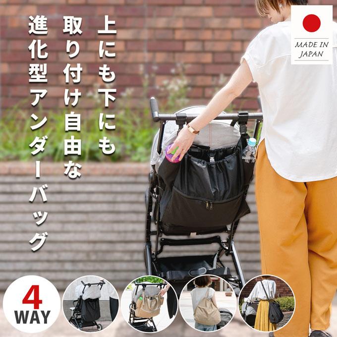 進化型 上にも装着OK ベビーカーアンダーバッグ 4wayモデル ポケット付き 特許取得済 1秒で取り外し ベビーカーバッグ 大容量 撥水 ファムベリー の商品画像