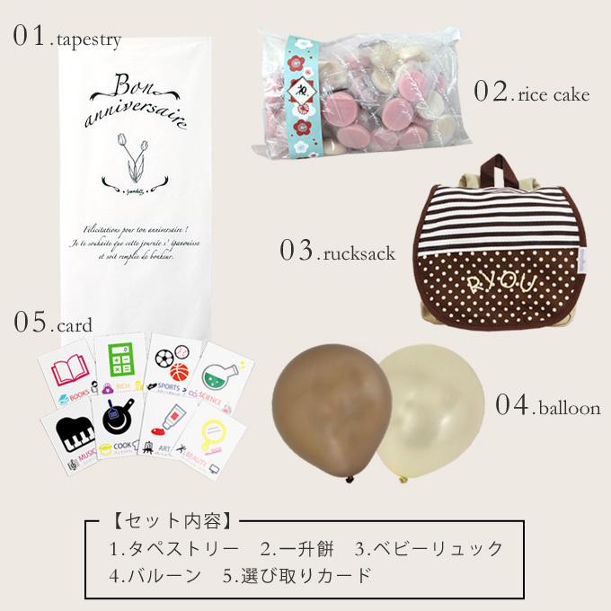 超人気 一升餅 タペストリー 名入れ ベビーリュック セット 刺繍 １歳 誕生日 飾り付け 飾り方 インスタ映え グッズ 一升餅小分け 記念日 日本製 ネコポス 現金特価 Www Muslimaidusa Org