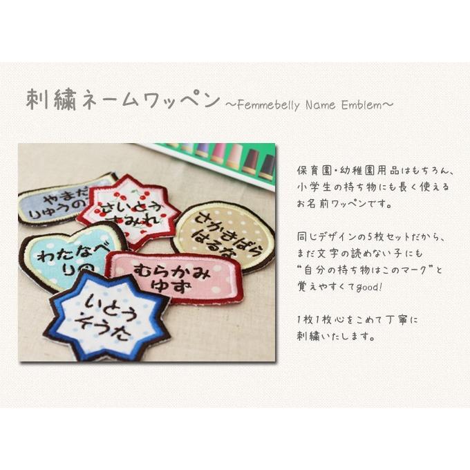 お名前ワッペン 5枚組ワッペン 入園 入学 通園 入園準備 刺繍無料