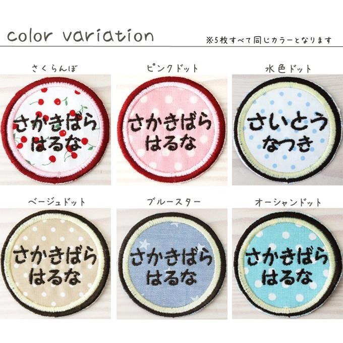 お名前ワッペン 5枚組ワッペン 入園 入学 通園 入園準備 刺繍無料