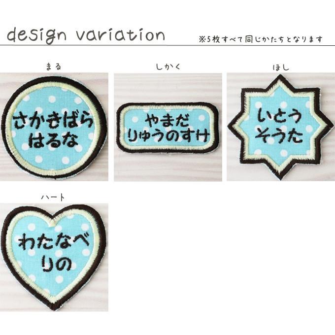 お名前ワッペン 5枚組ワッペン 入園 入学 通園 入園準備 刺繍無料