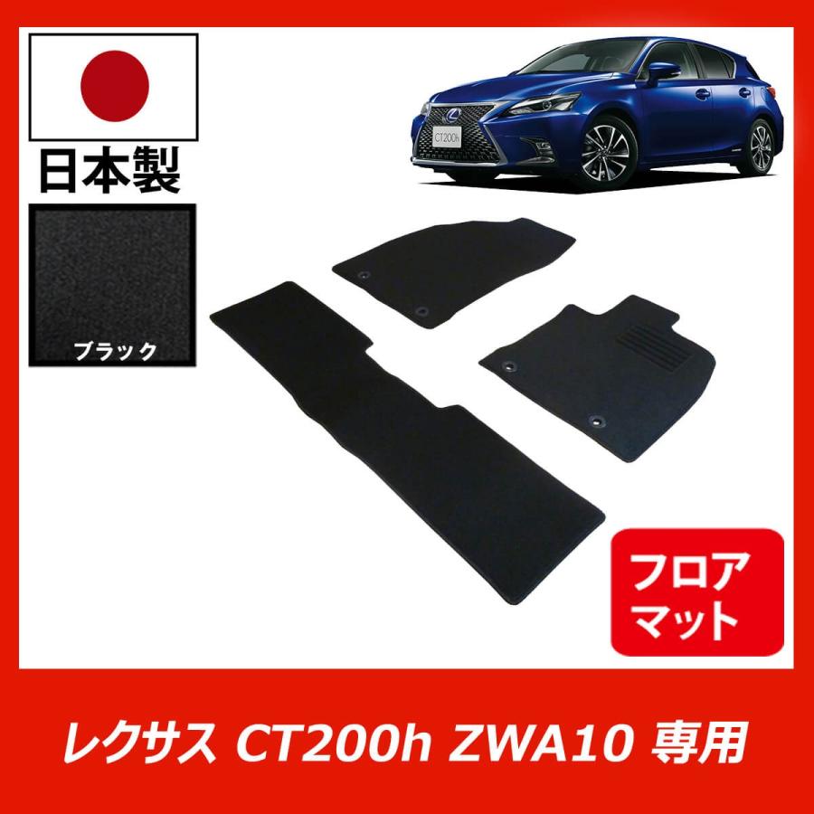 レクサス CT200h フロアマット DXマット ZWA10 カーマット 純正 TYPE 