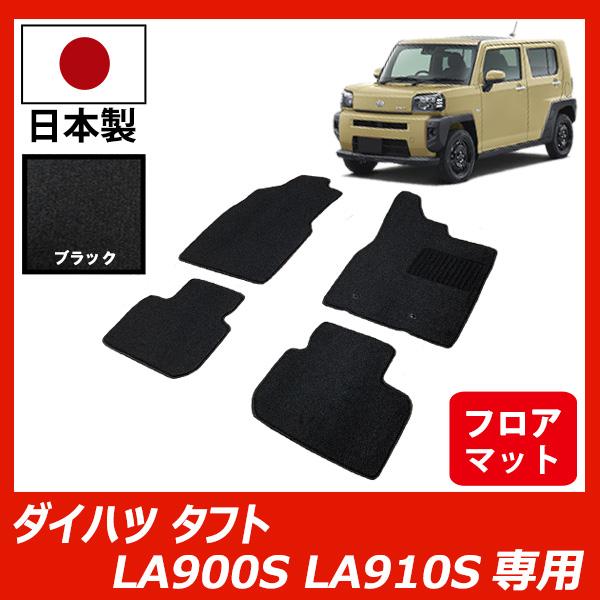 ダイハツ タフト LA900S LA910S AT車 フロアマット カーマット