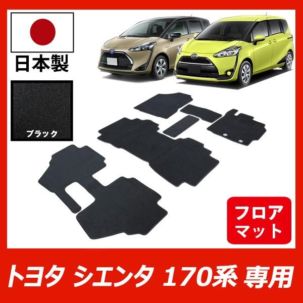 シエンタ フロアマット 170系 トヨタ カーマット 5人乗り 日本製 抗菌 