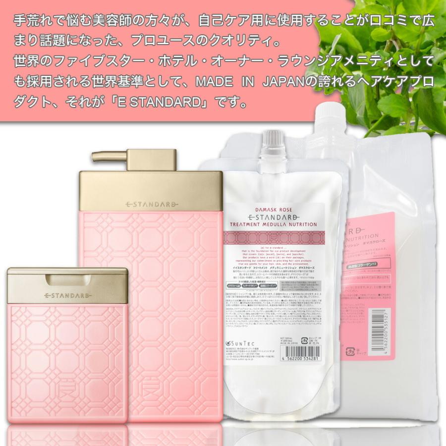格安店イイスタンダード イースタンダード E STANDARD トリートメント