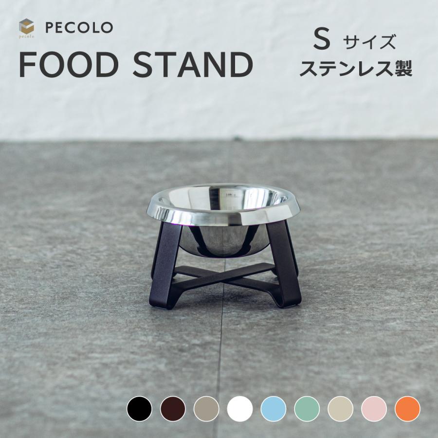 8673円 大人気新作 pecolo ペコロ Food Stand S ステンレスボウル ブラック Sサイズ
