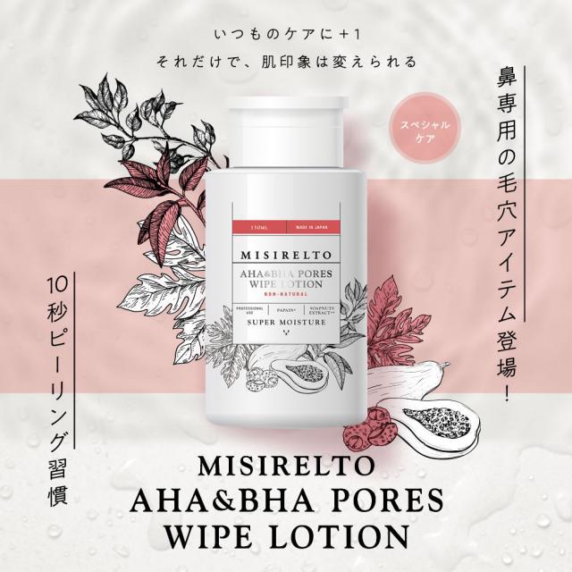 MISIRELTO ミシレルト AHA&BHAポアーズワイプローション 150ml 