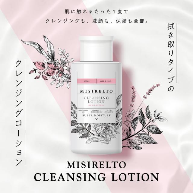 MISIRELTO ミシレルト クレンジングローション 300ml : TwinQle - 通販