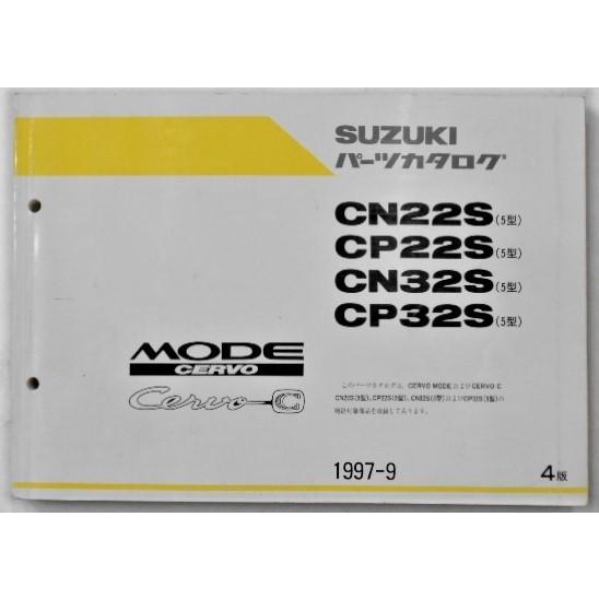 MODE CERVO 660 CN,CP/22S,32S (5型) 4版 パーツカタログ :b5838:エフアンドエルカンパニー - 通販 ...