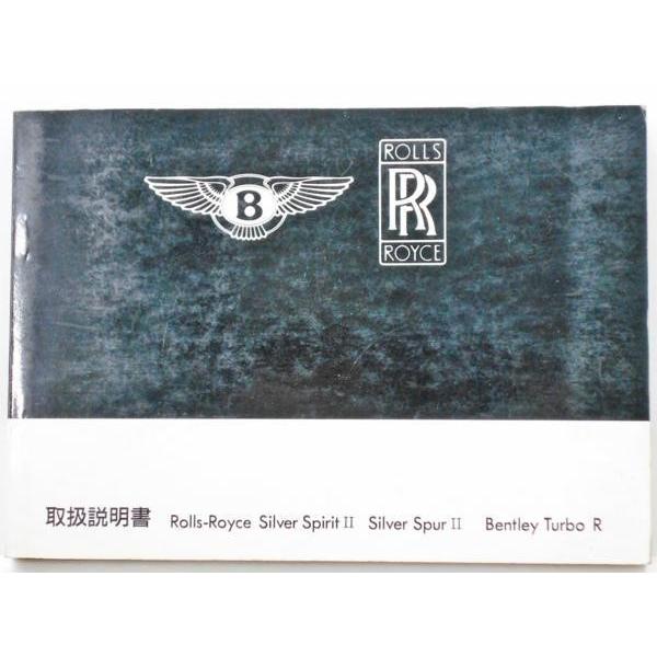 ROLLS ROYCE Silver/SpiritII,SpurII Bentley Turbo R  取説｜ferrari308gtb