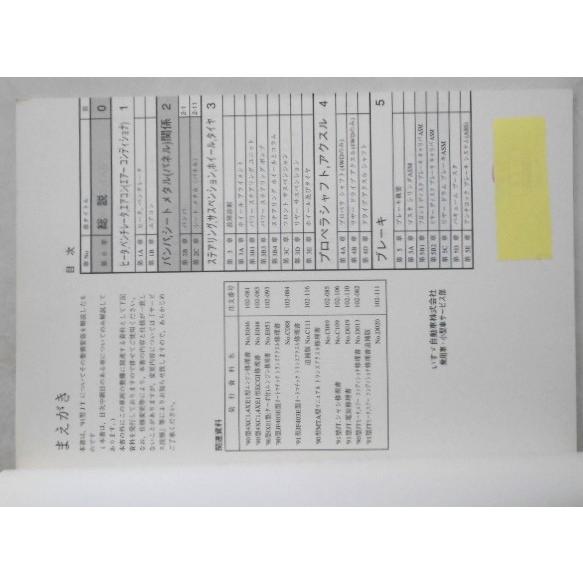 いすゞ AP-NERO '91型JT BODY修理書 : エフアンドエルカンパニー