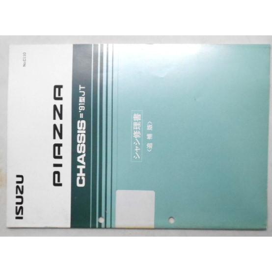 いすゞ PIAZZA '91,'92/JT シャシ修理書 : エフアンドエルカンパニー