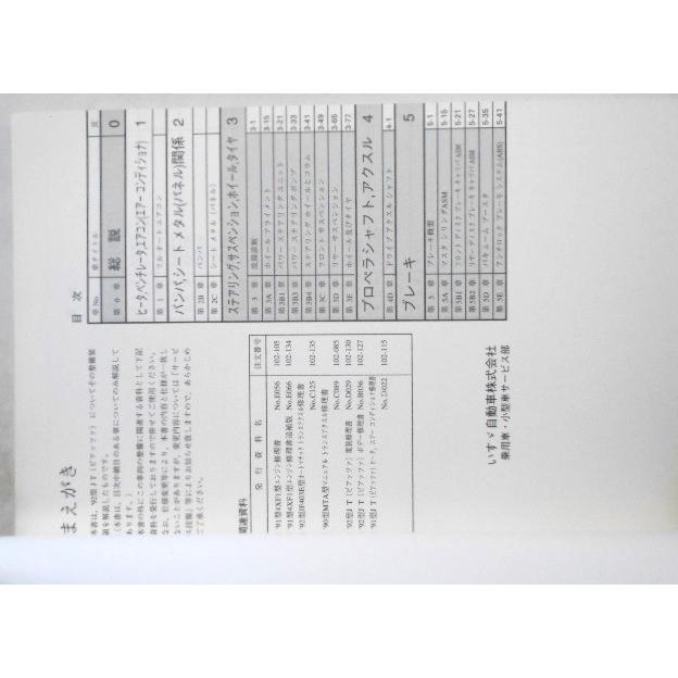 いすゞ PIAZZA '91,'92/JT シャシ修理書 : エフアンドエルカンパニー