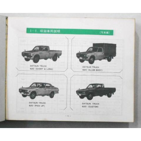 日産 DATSUN 620 