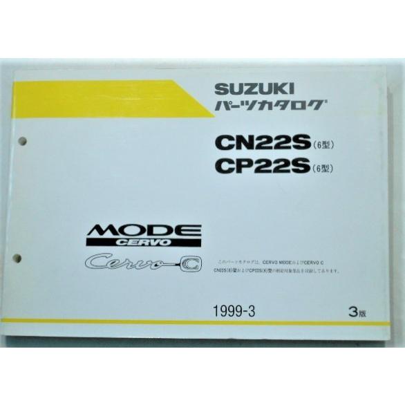 スズキ MODE CERVO 660 CN,CP/22S (6型) 初版 パーツカタログ :SZpc117C:エフアンドエルカンパニー ...