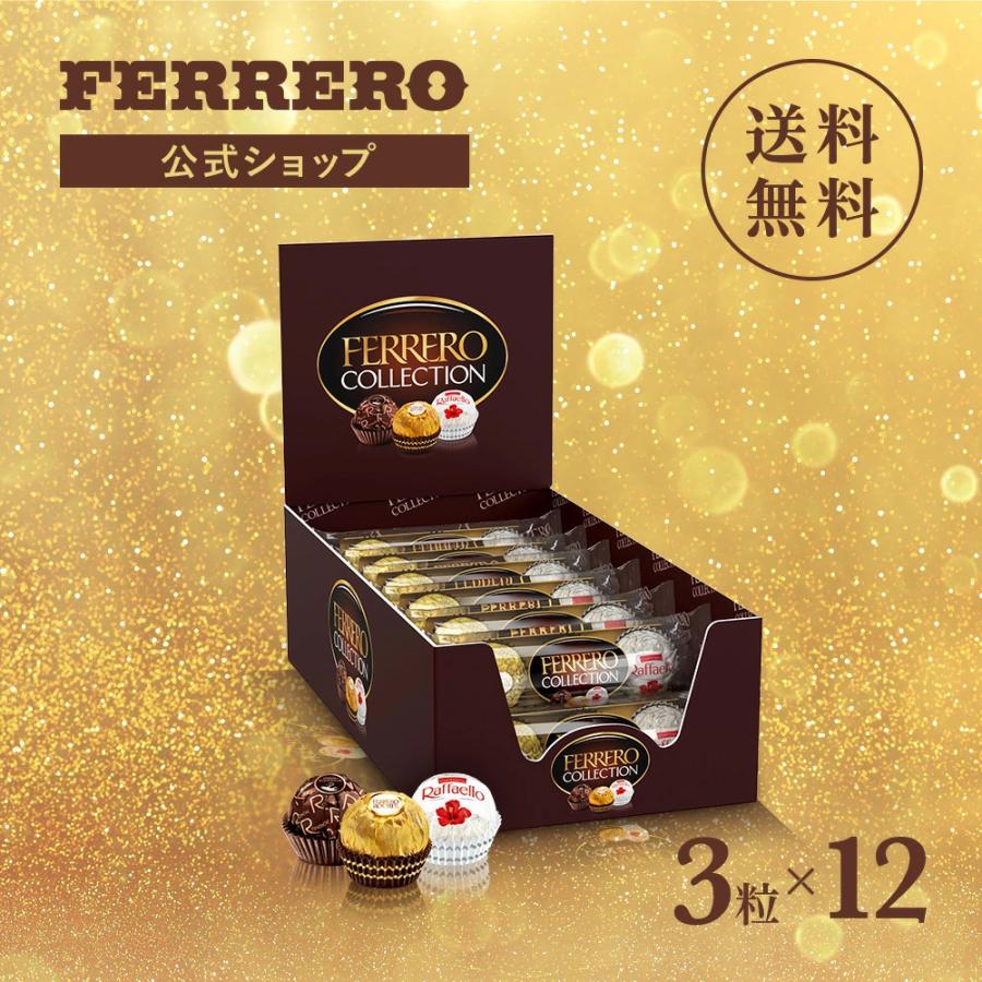 公式ストア】フェレロ コレクション Ferrero Collection フェレロ