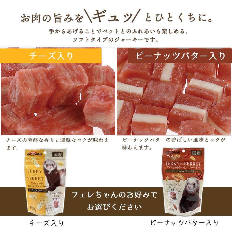 フェレットフード　ジャーキー　おやつ フェレット おやつ □5袋セット□ まとめ買い ドギーマン フェレットの